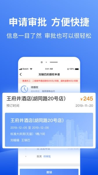 特航商旅
