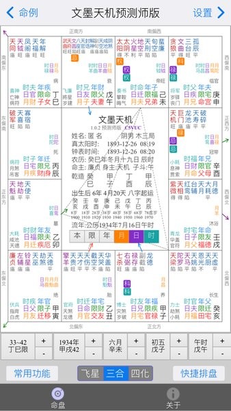 文墨天机专业版图1