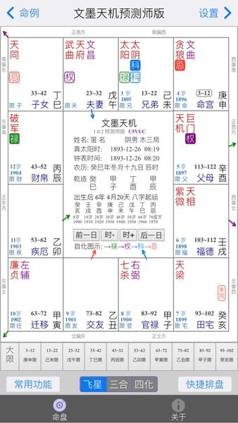 文墨天机专业版图2