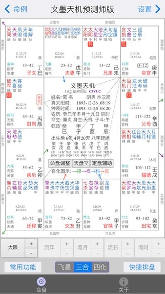 文墨天机专业版图3
