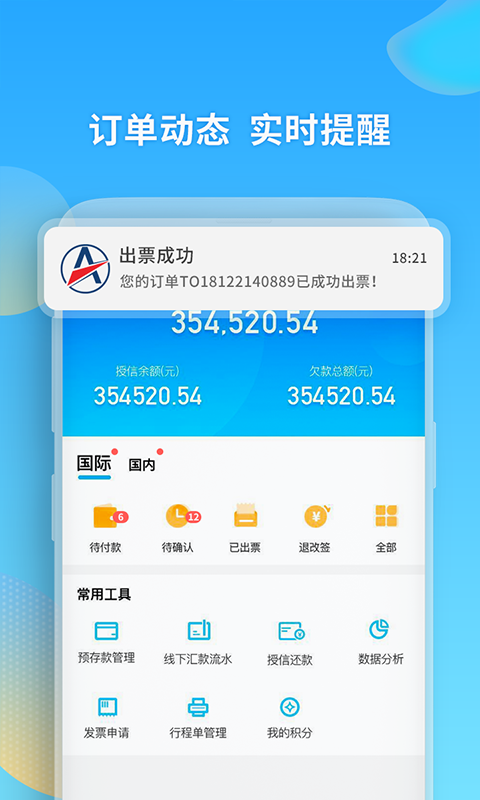 美亚航旅正版图1