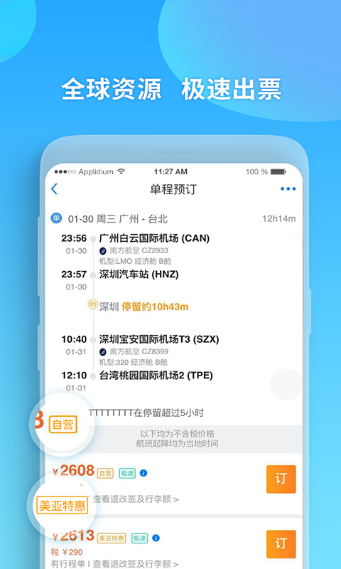 美亚航旅正版图3