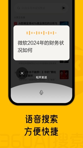 360AI搜索无广告版图1