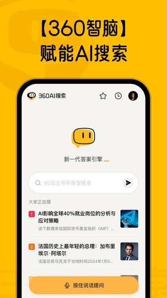 360AI搜索无广告版图3