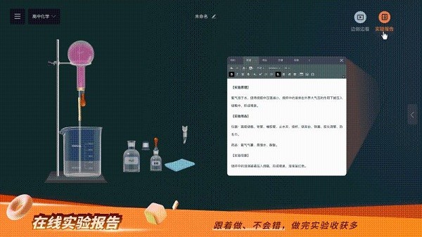 nb化学实验室直装版图4