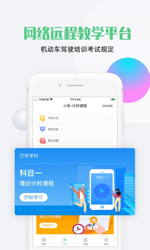 斑斑驾道软件正版图1