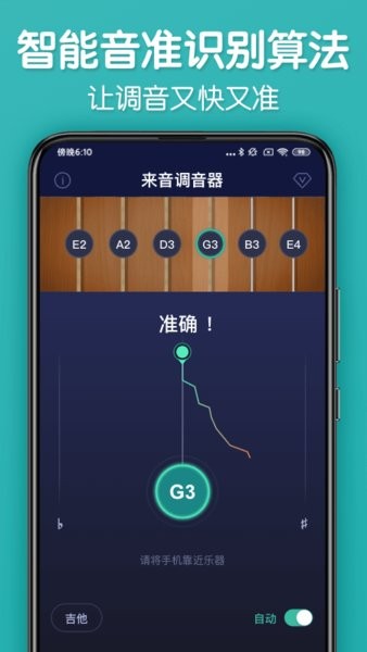 来音调音器软件图2
