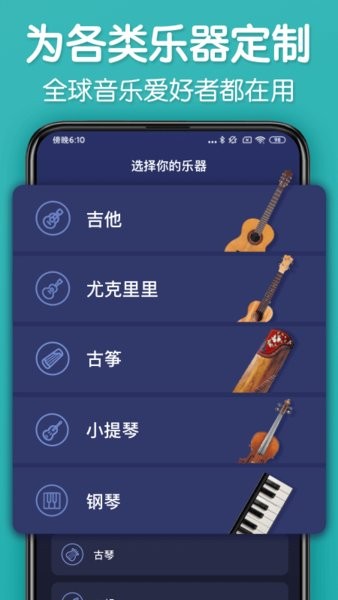 来音调音器软件图3