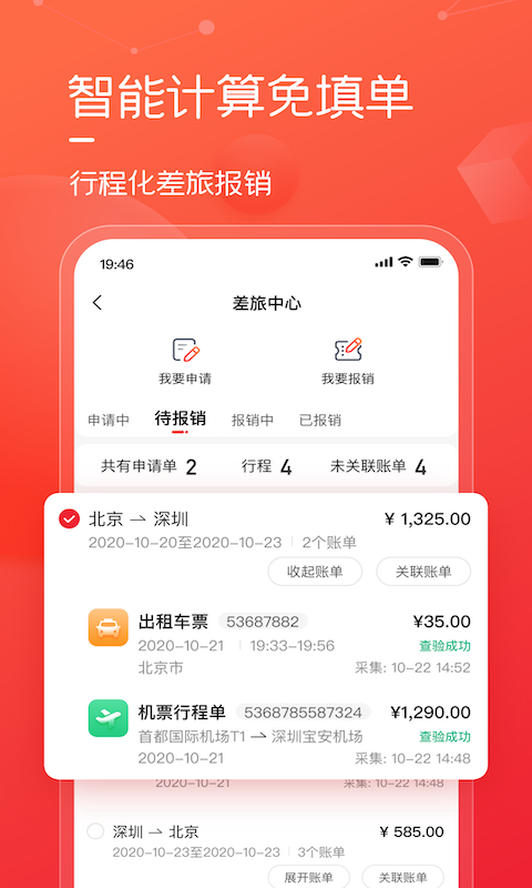 友费控软件