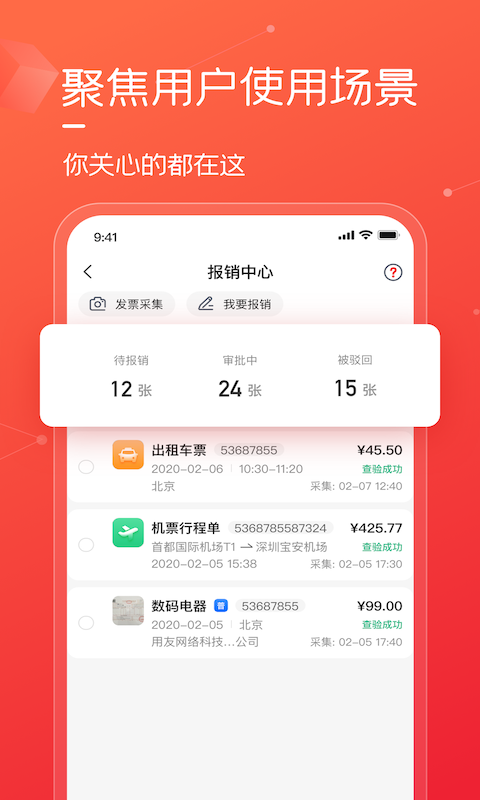 友费控软件