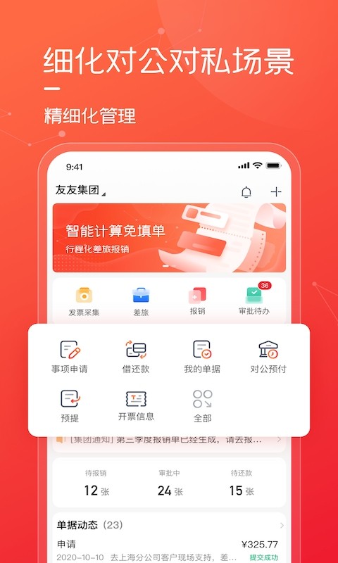 友费控软件