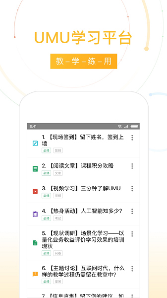 umu互动软件手机正版图2