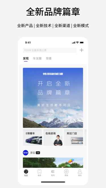 传祺新能源汽车