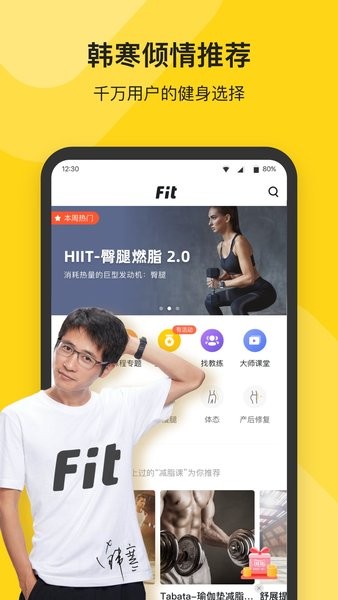 Fit健身软件