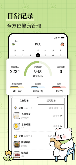 每日减脂运动