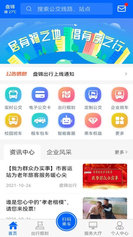 盘锦出行软件