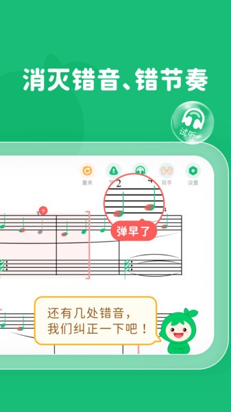 小叶子钢琴智能陪练无广告版图1