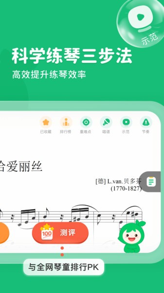 小叶子钢琴智能陪练无广告版图2