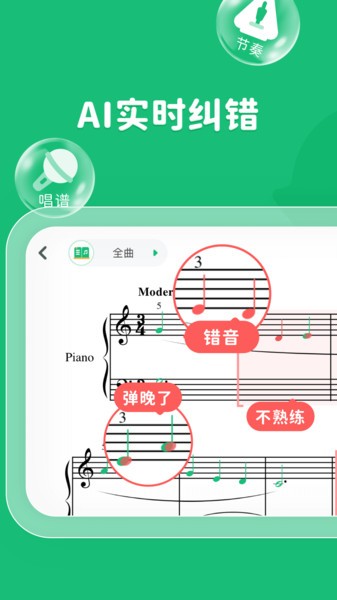 小叶子钢琴智能陪练无广告版图3