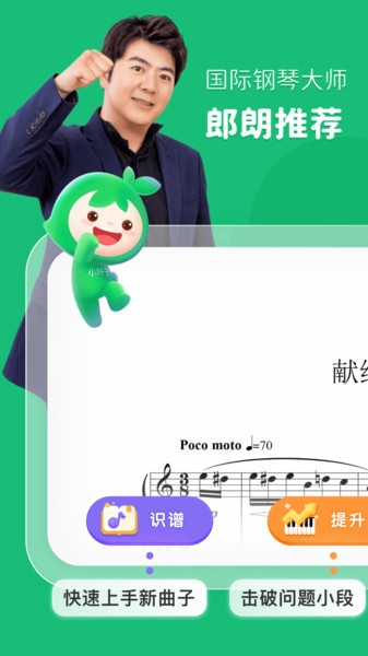 小叶子钢琴智能陪练无广告版图4