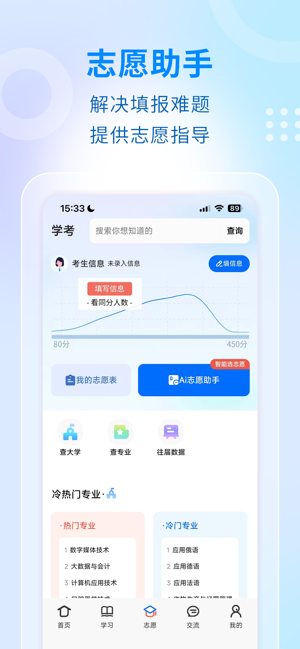学考妹・模拟志愿填报系统图1