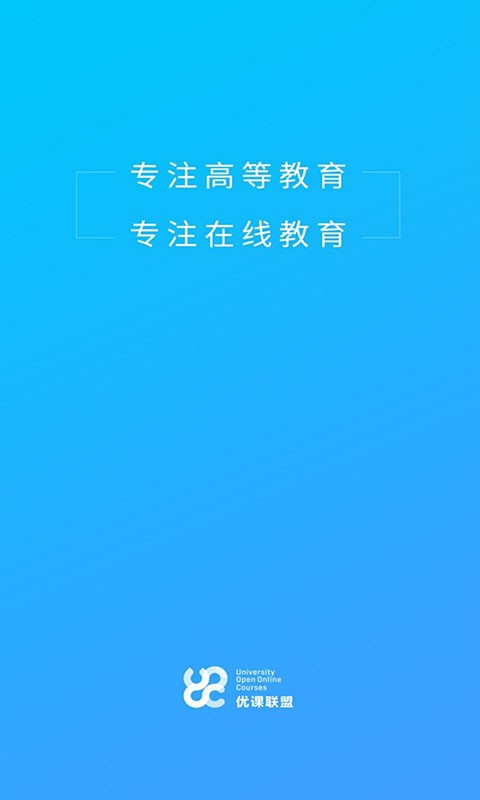优课uooc在线登录安卓免费版