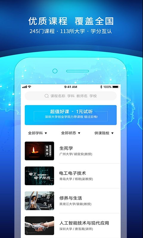 优课uooc在线登录安卓免费版