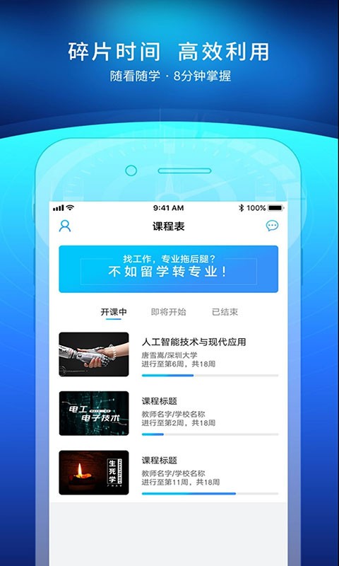 优课uooc在线登录安卓免费版
