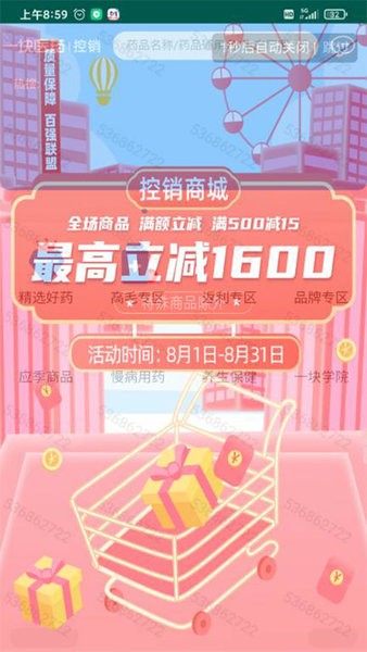 一块医药平台手机免费版图1