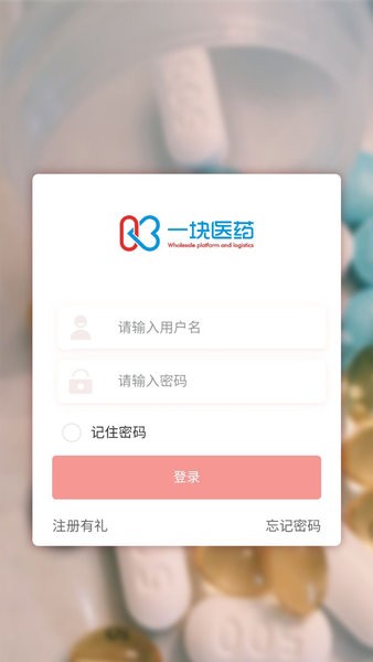 一块医药平台手机免费版图3