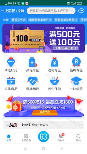 一块医药平台手机免费版图4