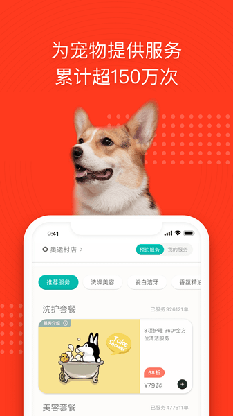 宠物家软件