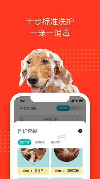 宠物家软件