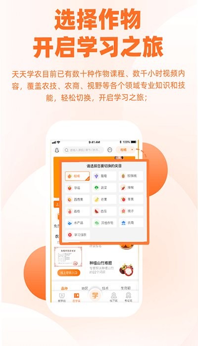 天天学农56学时培训