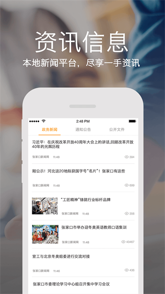 云上张家口图4