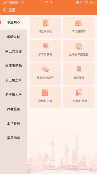 上海老干部官方版图1
