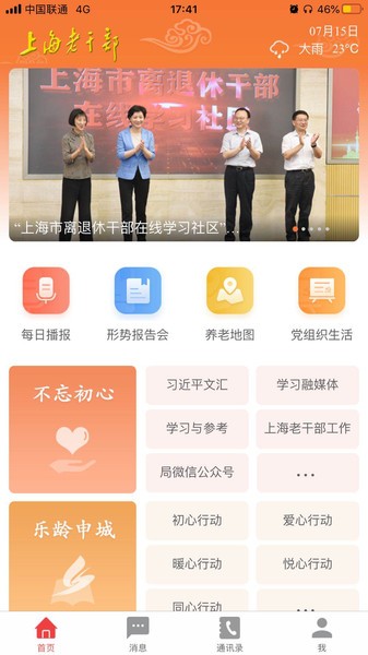 上海老干部官方版图3