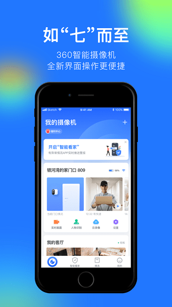 360智能摄像机软件官方最新版图1