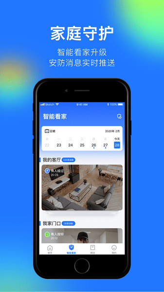 360智能摄像机软件官方最新版图3