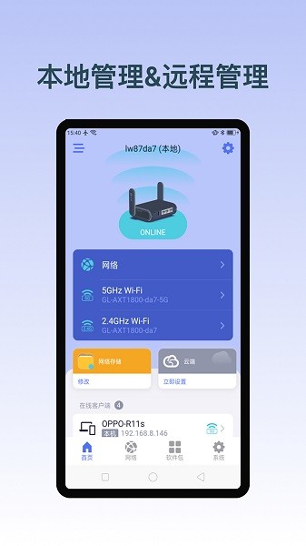 GL.iNet路由器