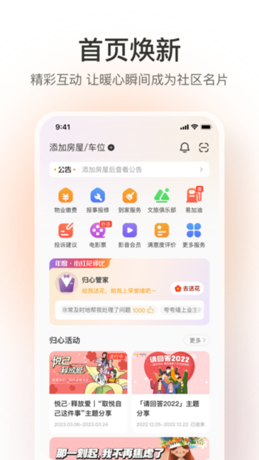 融创归心服务一站式服务平台安卓直装版图1