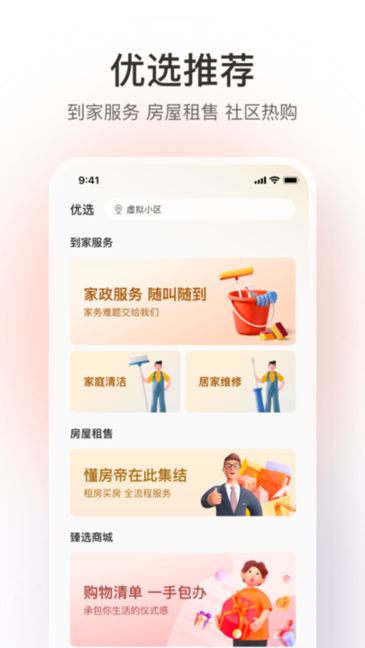 融创归心服务一站式服务平台安卓直装版图2