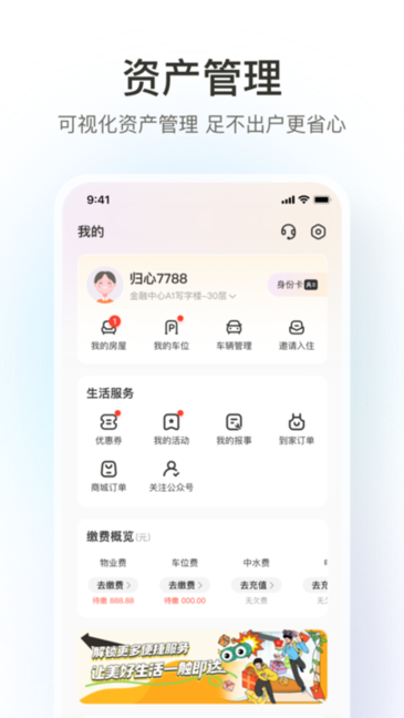 融创归心服务一站式服务平台安卓直装版图3