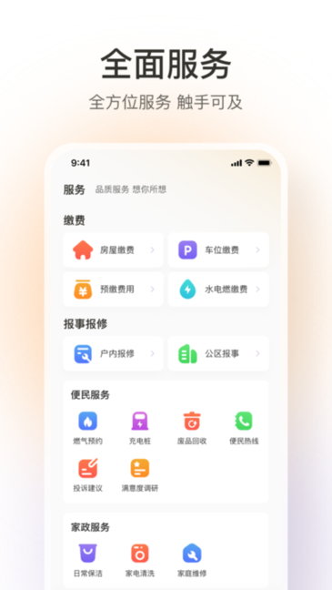 融创归心服务一站式服务平台安卓直装版图4