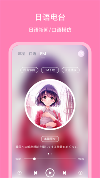 日语配音秀软件原版-图2