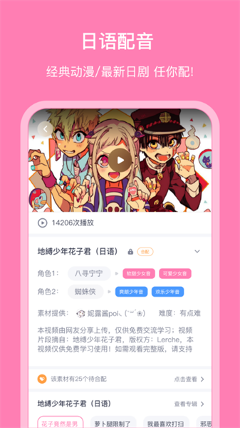 日语配音秀软件原版-图3