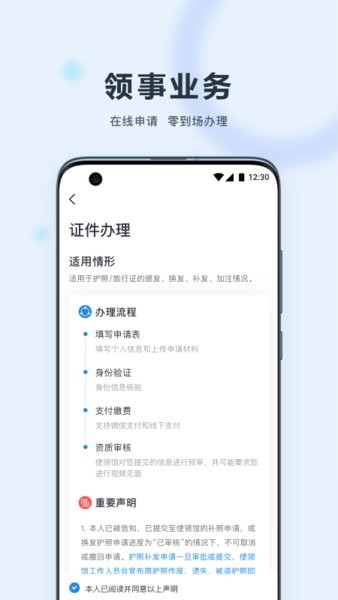 中国领事服务网(中国领事馆)最新免费版-图2