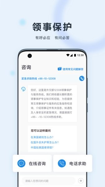中国领事服务网(中国领事馆)最新免费版-图3