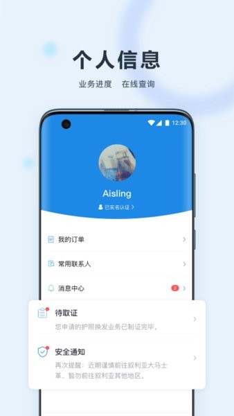 中国领事服务网(中国领事馆)最新免费版-图4