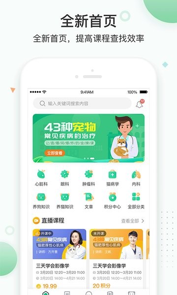 知跃(宠物医生培训)